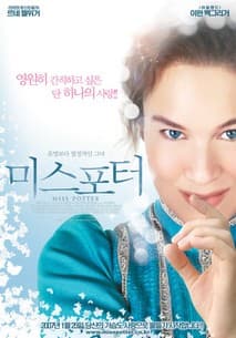 미스 포터 포스터