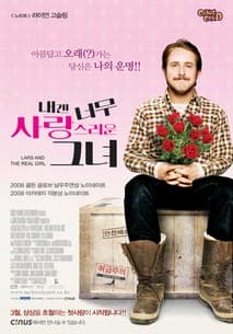 내겐 너무 사랑스러운 그녀 포스터