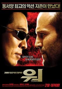 워 포스터