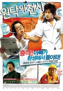 원탁의 천사 포스터