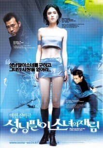 성냥팔이 소녀의 재림 포스터