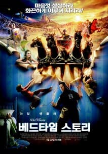 베드타임 스토리 포스터