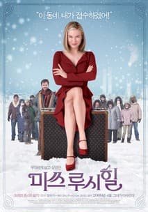 미쓰 루시힐 포스터
