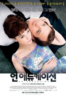 언 애듀케이션 포스터