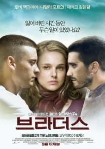 브라더스 포스터