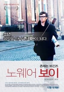 존 레논 비긴즈-노웨어 보이 포스터