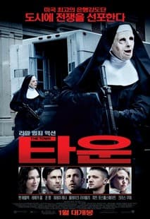 타운 포스터