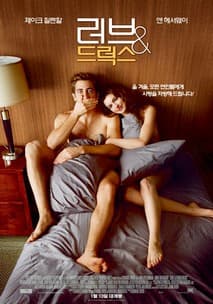 러브   드럭스 포스터