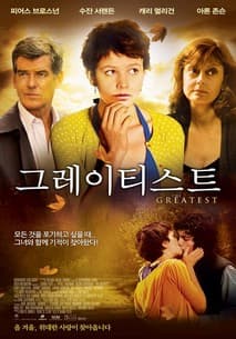 그레이티스트 포스터
