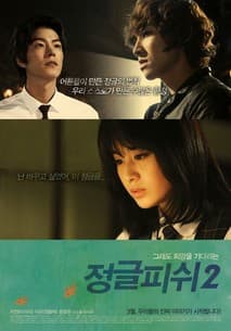 정글 피쉬 2 - 극장판 포스터