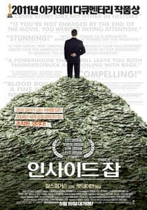 인사이드 잡 포스터
