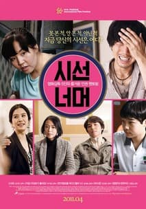 시선 너머 포스터