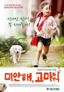 미안해,고마워 포스터