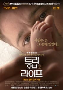 트리 오브 라이프 포스터