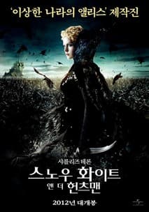 스노우 화이트 앤 더 헌츠맨 포스터