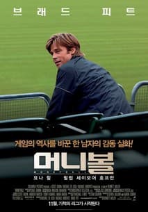 머니볼 포스터