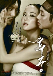 후궁: 제왕의 첩 포스터