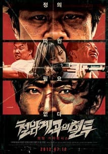 철암계곡의 혈투 포스터