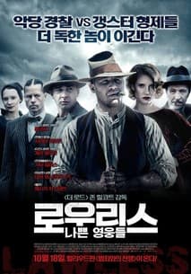로우리스 : 나쁜 영웅들 포스터