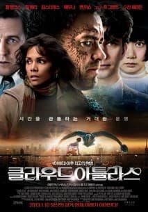 클라우드 아틀라스 포스터