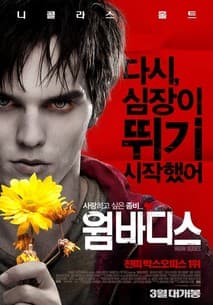 웜 바디스 포스터