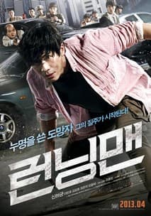 런닝맨 포스터