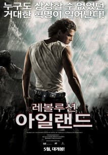레볼루션 아일랜드 포스터