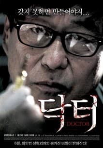 닥터 포스터