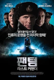 팬텀 : 라스트 커맨더 포스터