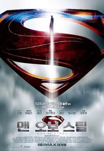 맨 오브 스틸 포스터