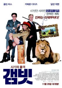 갬빗 포스터