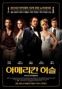 아메리칸 허슬 포스터