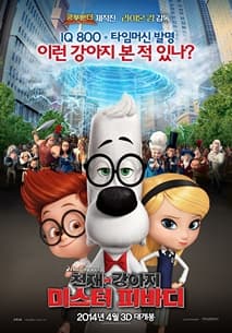 천재 강아지 미스터 피바디 포스터