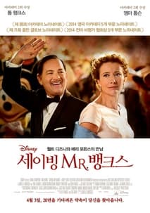 세이빙 미스터 뱅크스 포스터