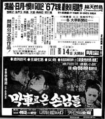 막차로 온 손님들 포스터
