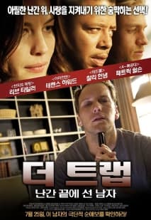 더 트랩: 난간 끝에 선 남자 포스터