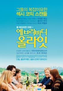 에브리바디 올라잇 포스터
