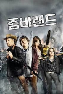 좀비랜드 포스터