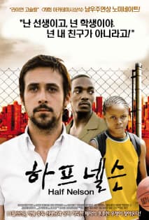 하프 넬슨 포스터