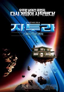 자투라:스페이스 어드벤쳐 포스터