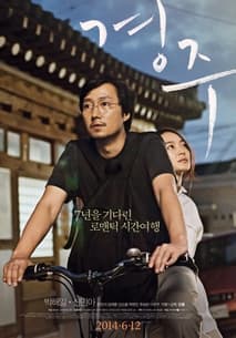 경주 포스터