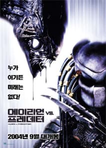 에이리언 VS 프레데터 포스터