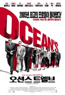 오션스 트웰브 포스터