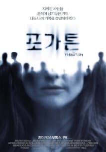 포가튼 포스터
