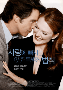 사랑에 빠지는 아주 특별한 법칙 포스터