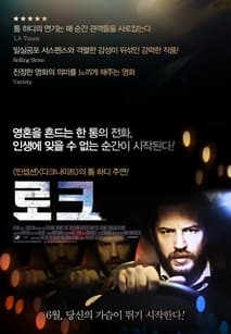 로크 포스터