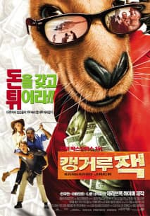 캥거루 잭 포스터