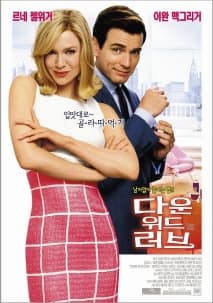 다운 위드 러브 포스터