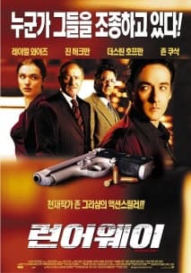 런어웨이 포스터