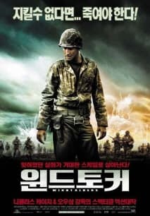 윈드토커 포스터
